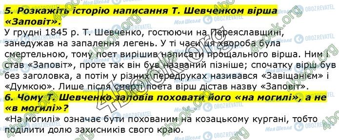 ГДЗ Українська література 7 клас сторінка Стр.72 (5-6)